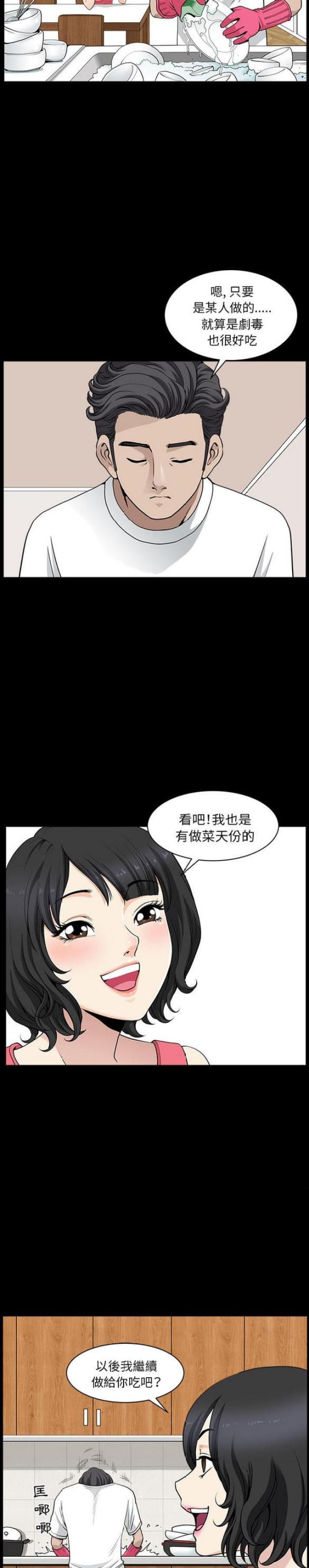 楼上下的情人 免费漫画,第55话2图