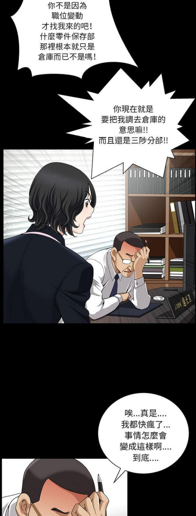 楼上下水道管子漏水谁负责漫画,第45话5图