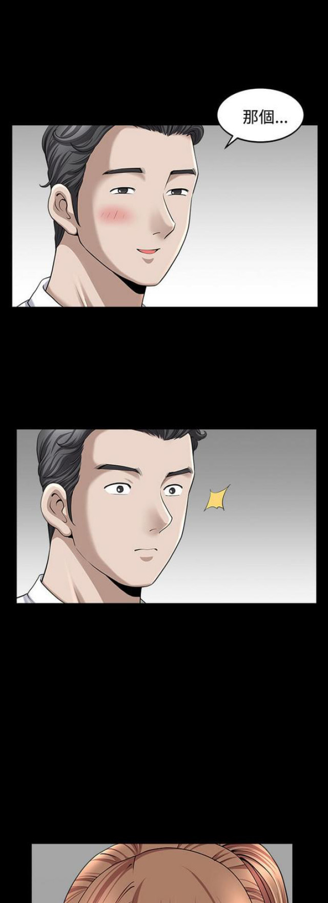 楼上住着情人楼下住着老婆漫画,第25话3图