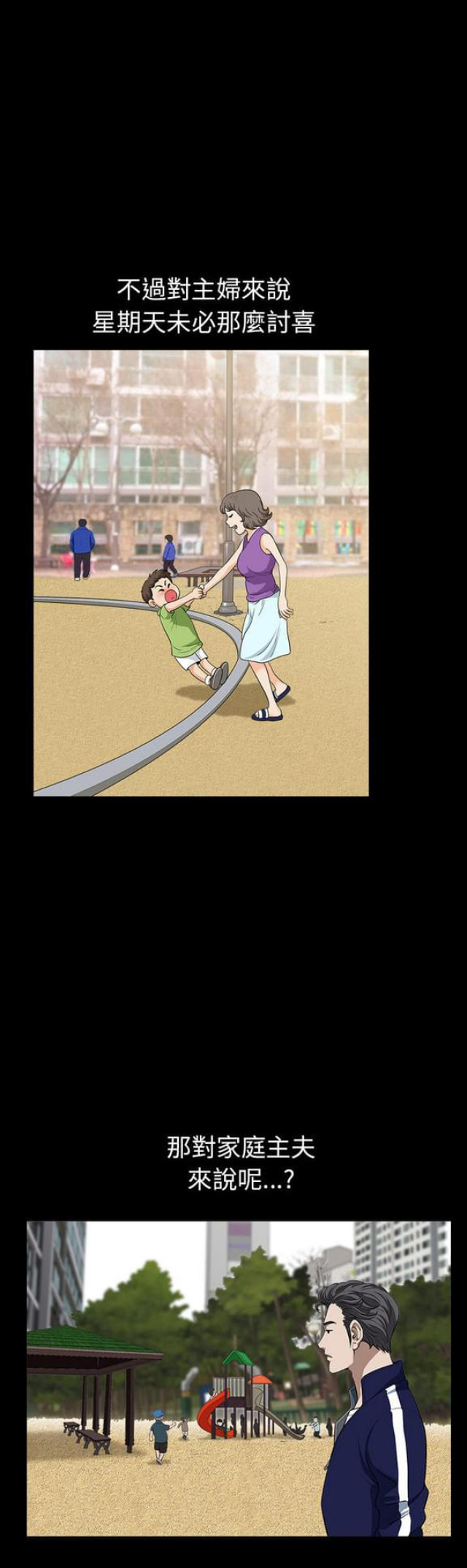 阁楼里的情人漫画,第41话2图