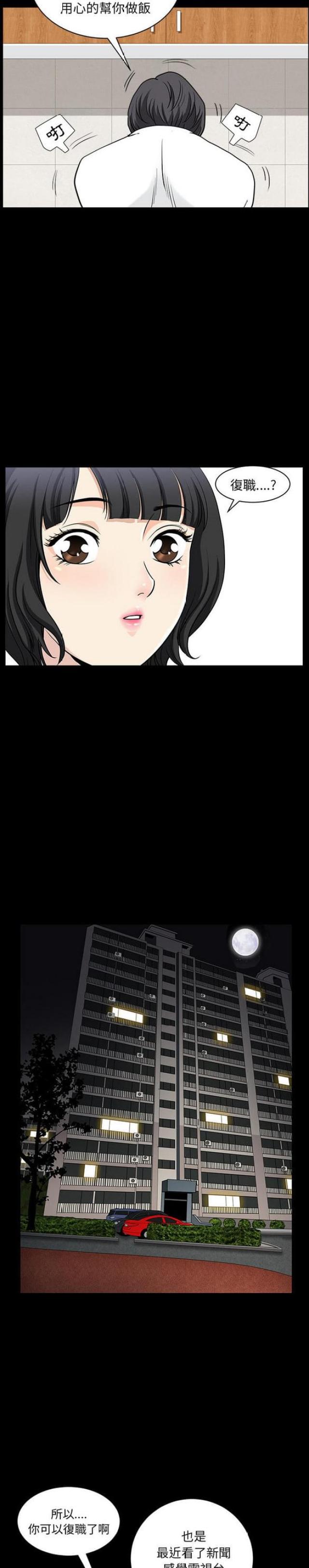 楼上下的情人 免费漫画,第55话4图