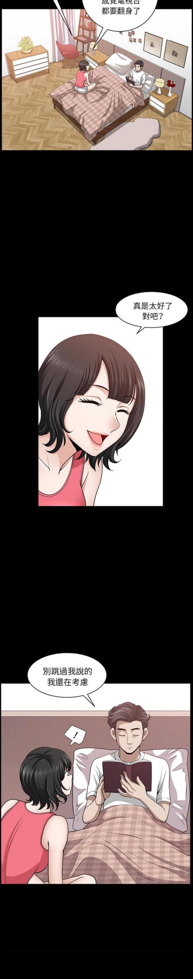 楼上下的情人 免费漫画,第55话5图