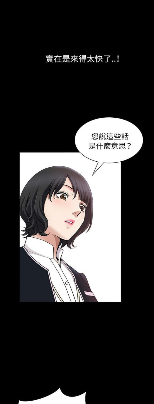 楼上下水道管子漏水谁负责漫画,第45话4图