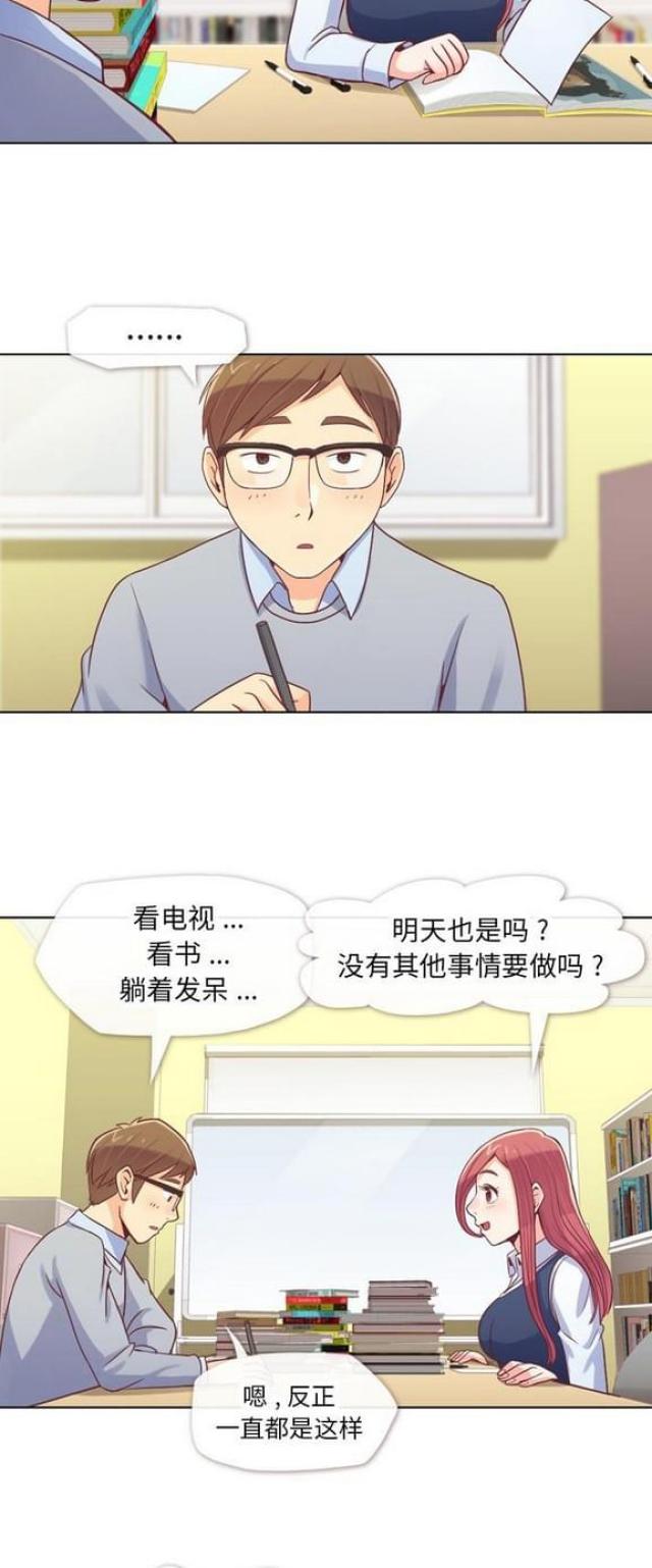 办公室大叔成熟稳重漫画,第13话5图