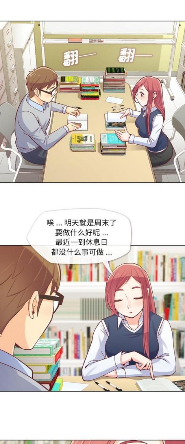 办公室大叔成熟稳重漫画,第13话2图