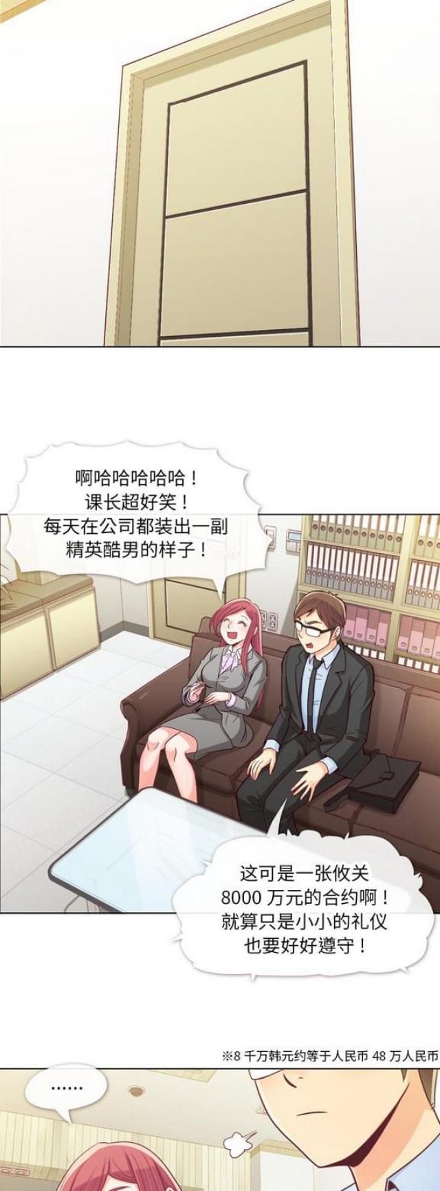 办公室大型绿植推荐图片漫画,第11话3图