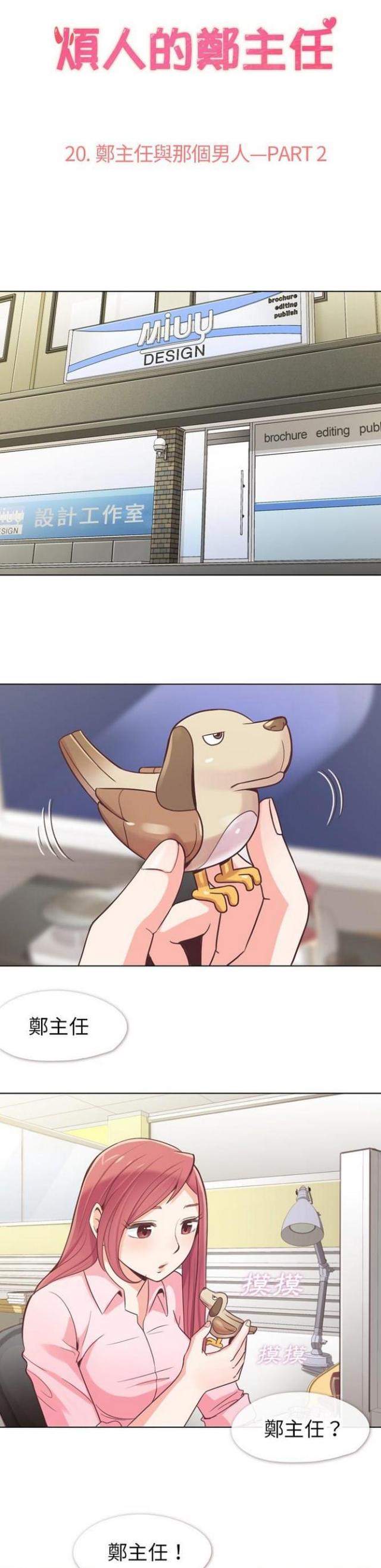 办公室大门朝向漫画,第20话1图