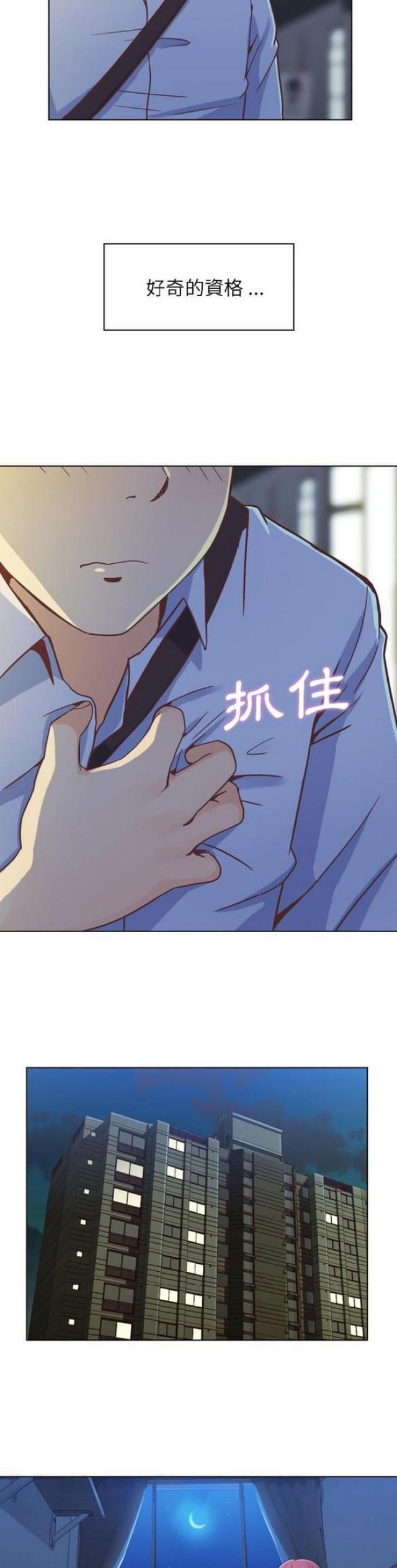 办公室大叔唱歌视频漫画,第21话3图