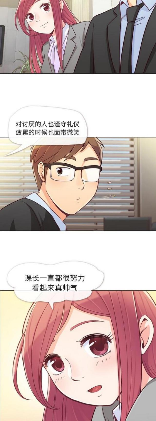 办公室大型绿植推荐图片漫画,第11话4图