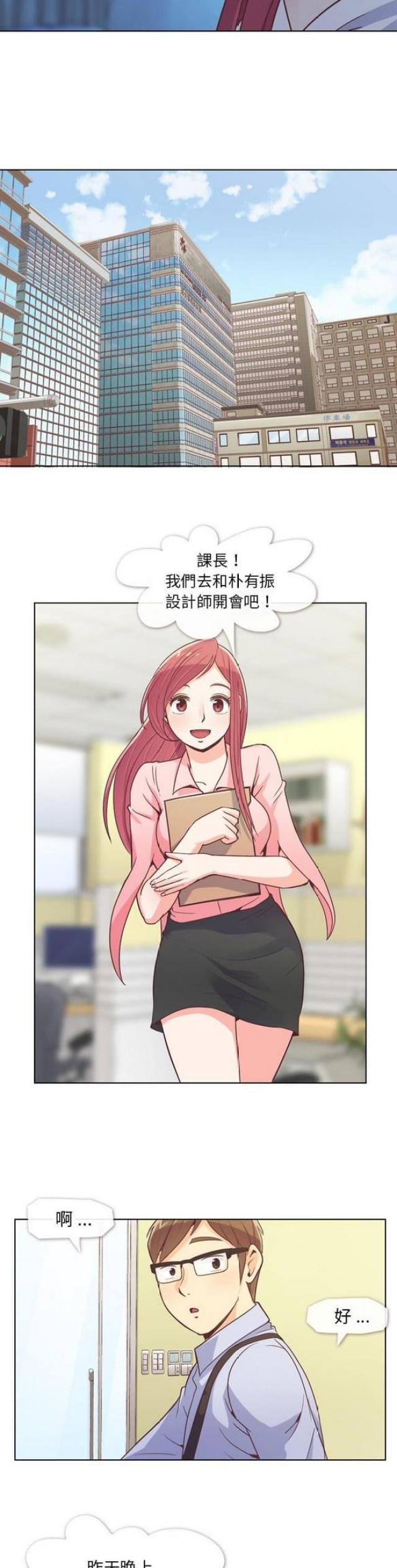 办公室大叔唱歌视频漫画,第21话5图