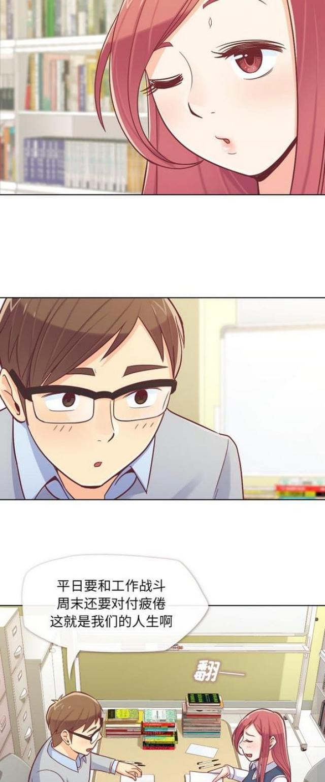 办公室大叔成熟稳重漫画,第13话3图