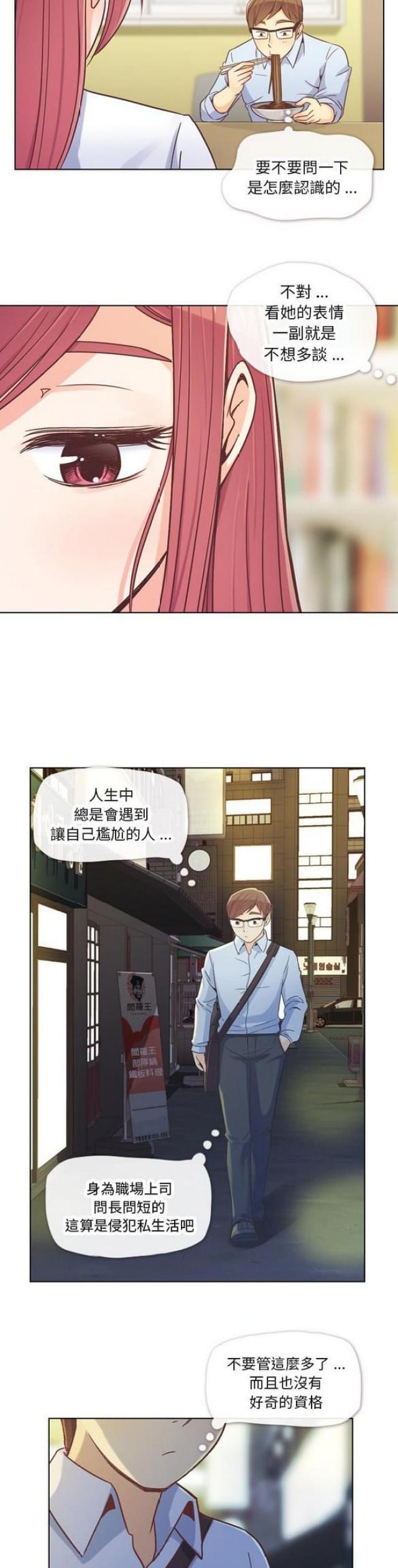 办公室大叔唱歌视频漫画,第21话2图