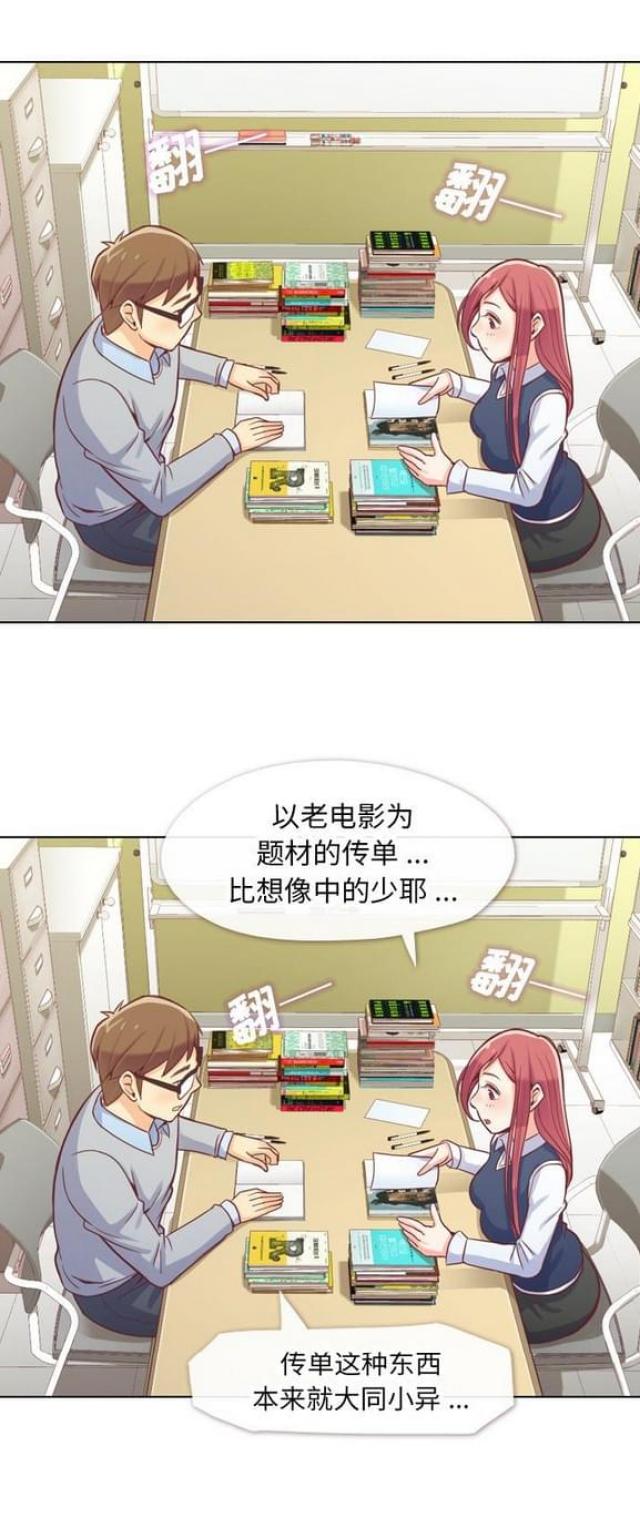 办公室大叔成熟稳重漫画,第13话1图