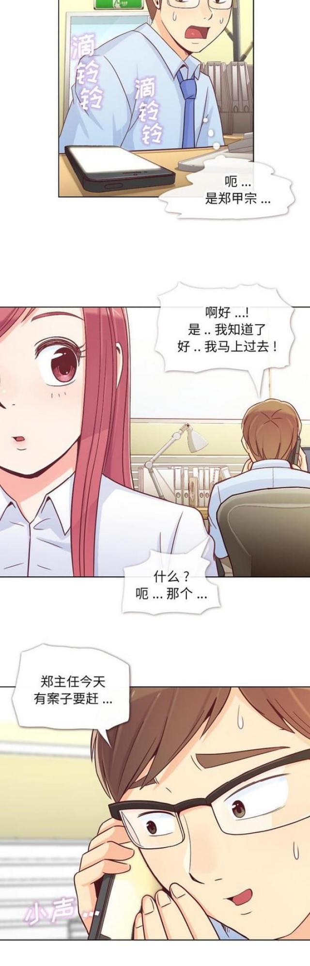 办公室大作战漫画,第12话2图