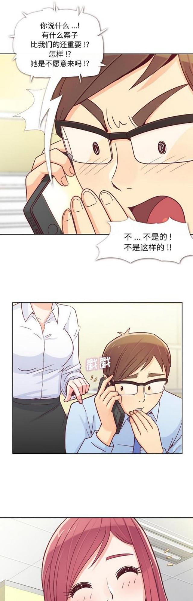 办公室大作战漫画,第12话3图