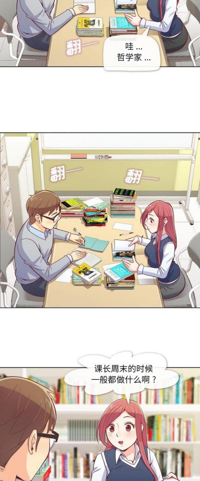 办公室大叔成熟稳重漫画,第13话4图