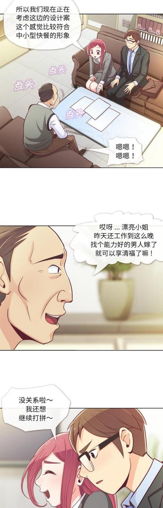 办公室大作战漫画,第12话5图