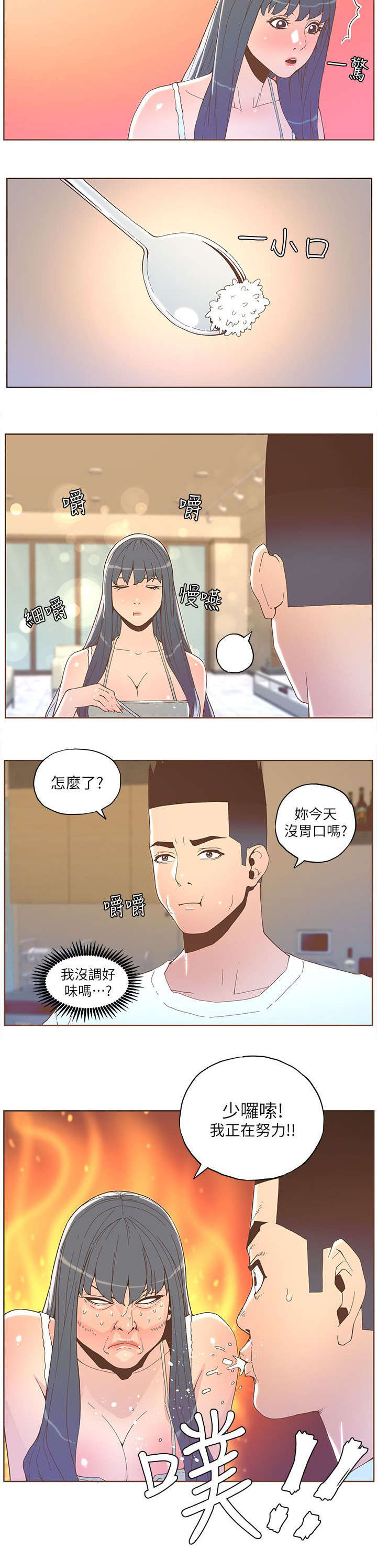 征服女人三大定律漫画,第63话5图
