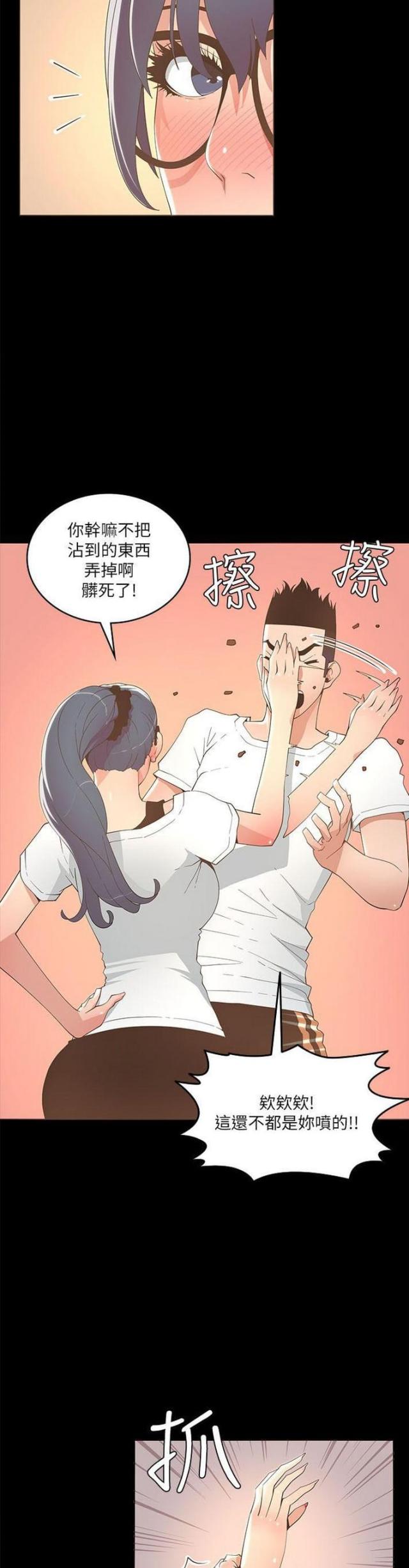 征服女主角名字漫画,第33话5图