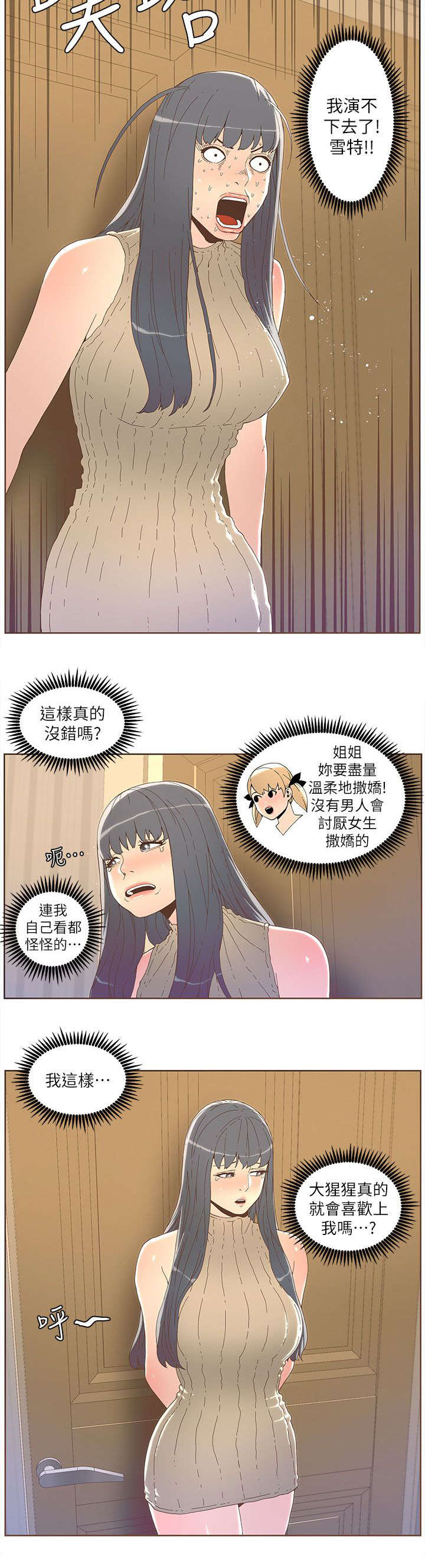 征服女人三大定律漫画,第63话3图