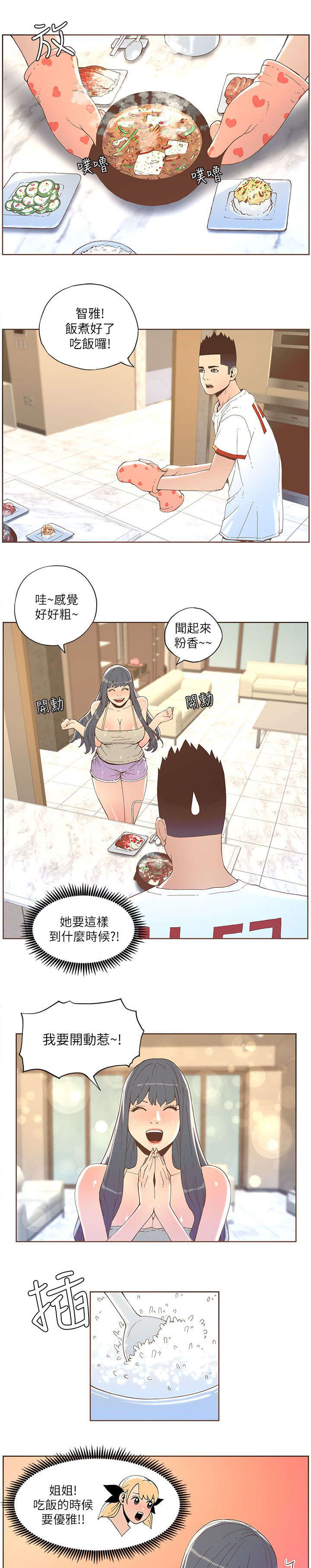 征服女人三大定律漫画,第63话4图