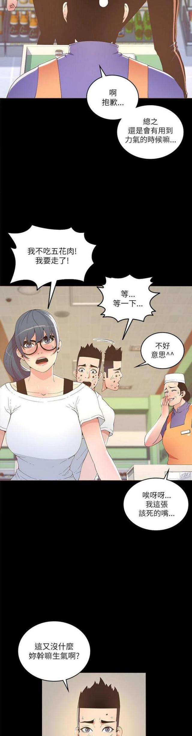 征服女主角名字漫画,第33话3图