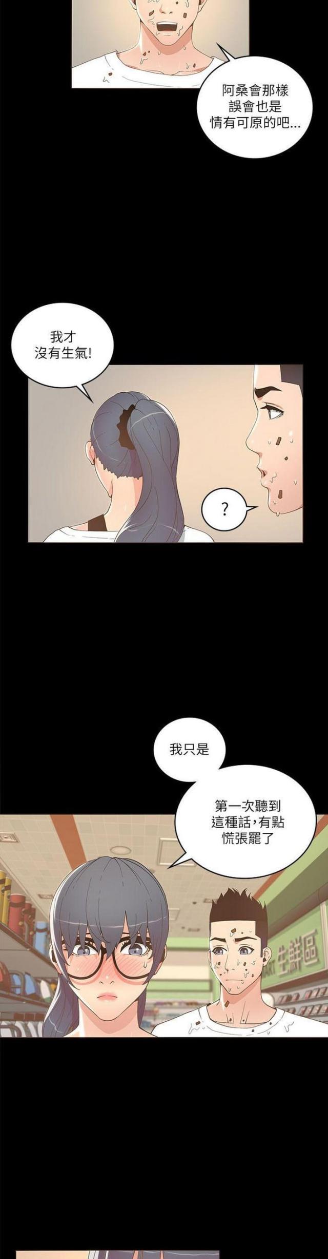 征服女主角名字漫画,第33话4图