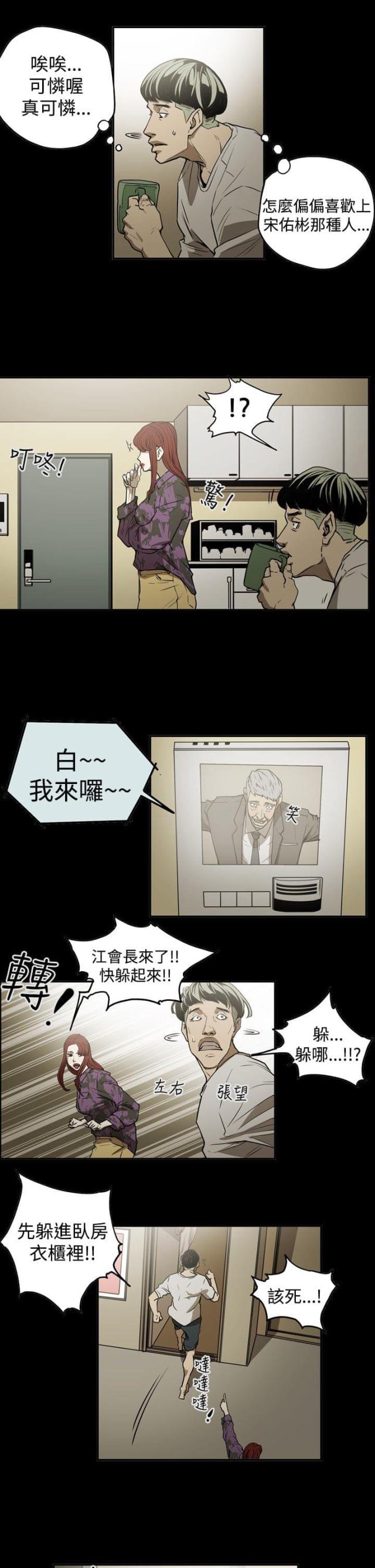 布局高手如何成为赢家漫画,第40话2图