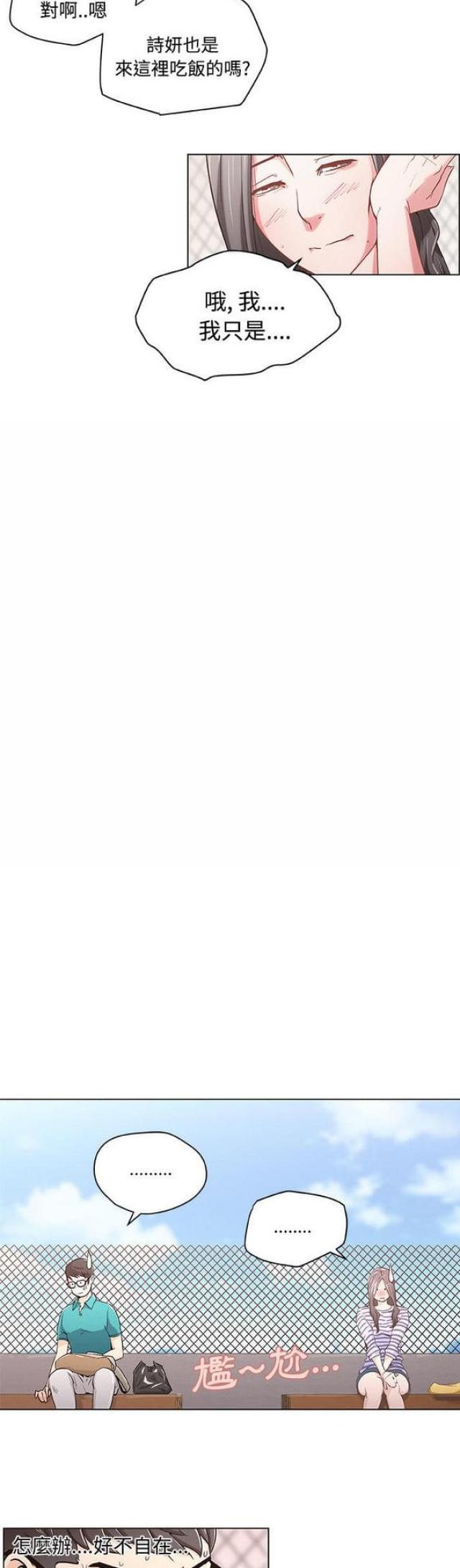 肉食者谋之的意思漫画,第2话5图