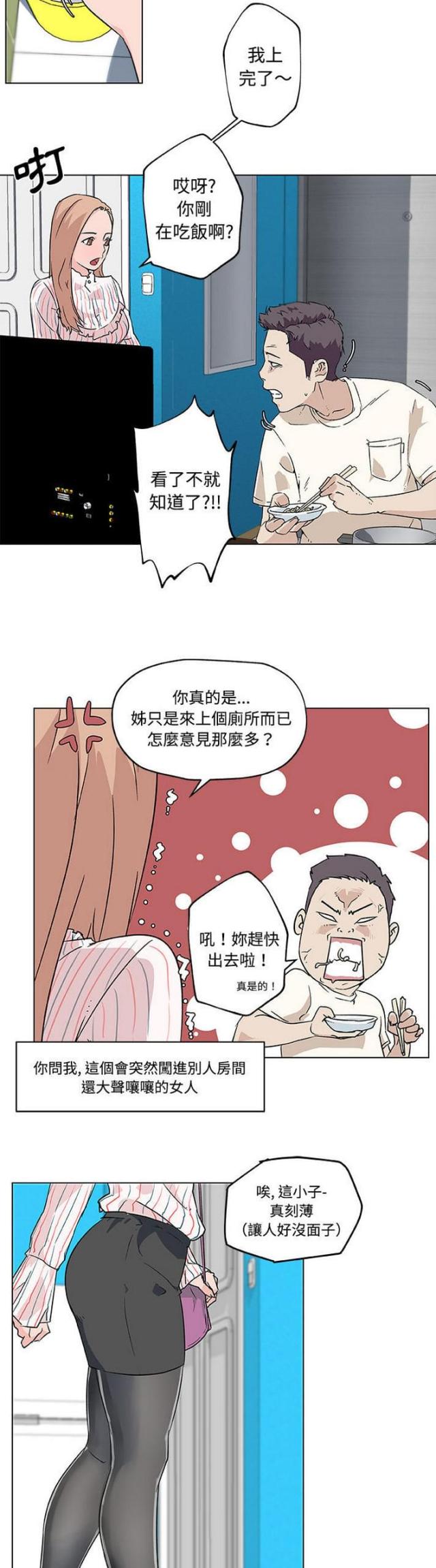 肉食性蜗牛漫画,第16话4图