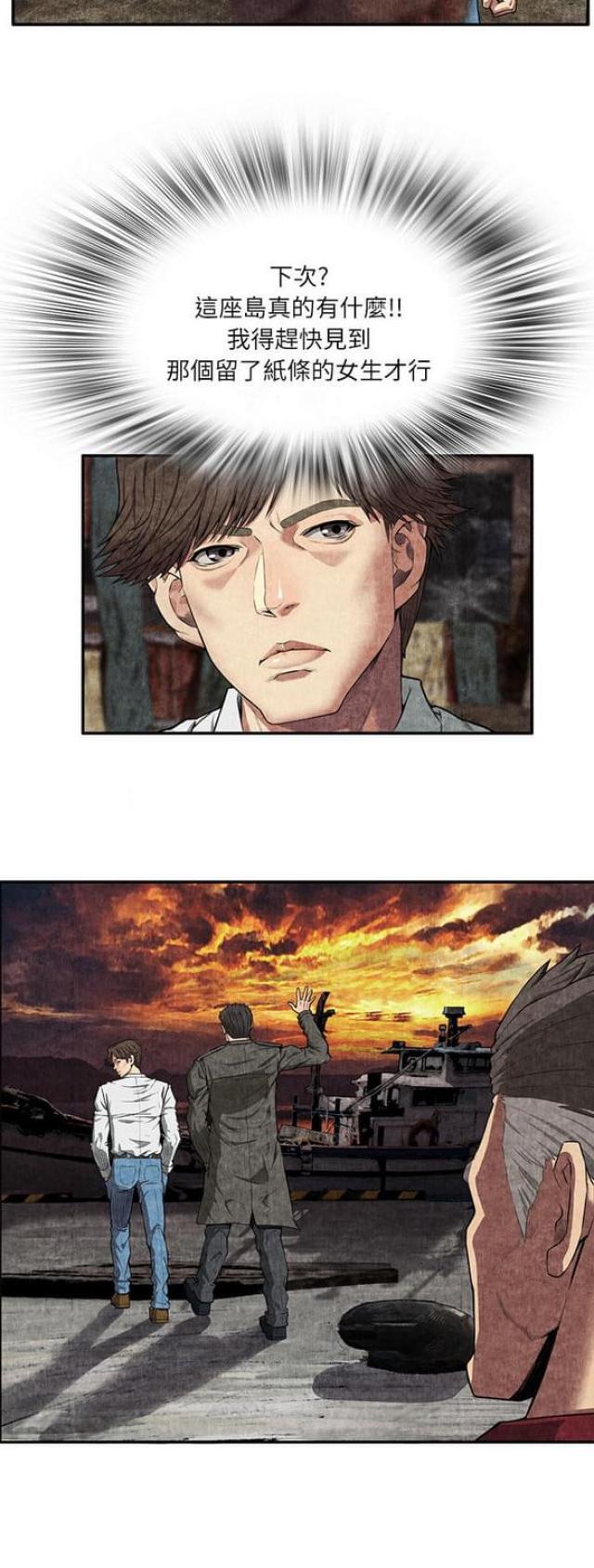 不幸之岛漫画,第14话2图