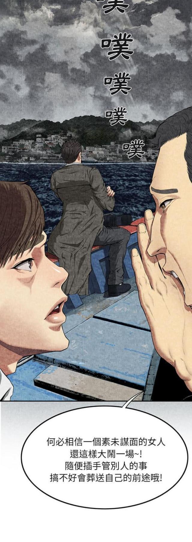 不幸之岛漫画,第13话4图