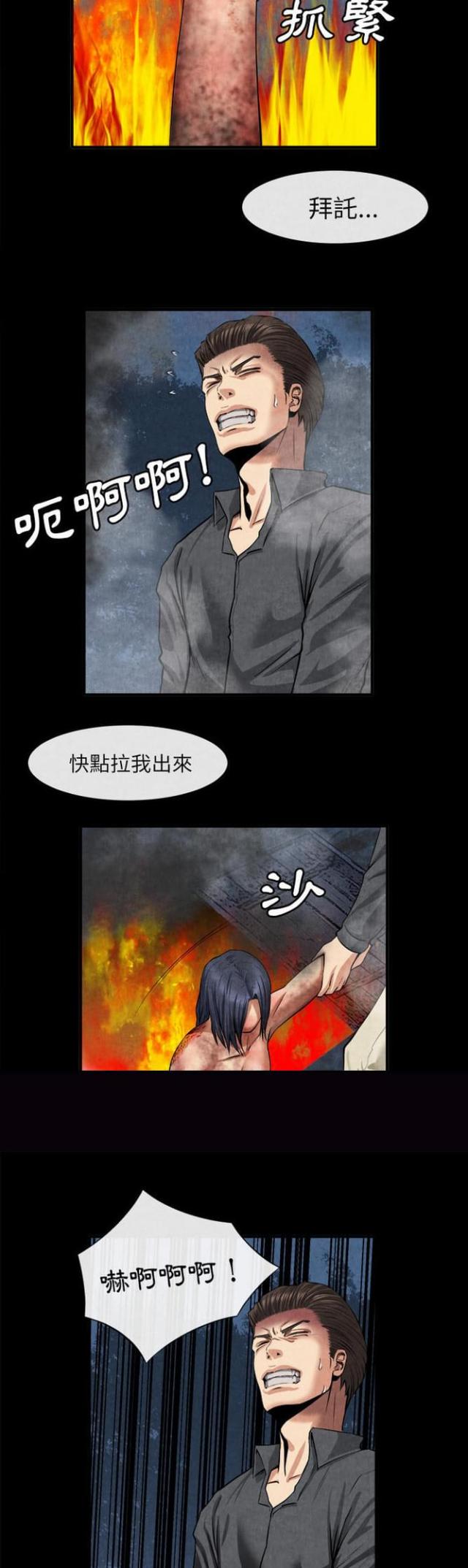 不幸之家漫画,第39话4图
