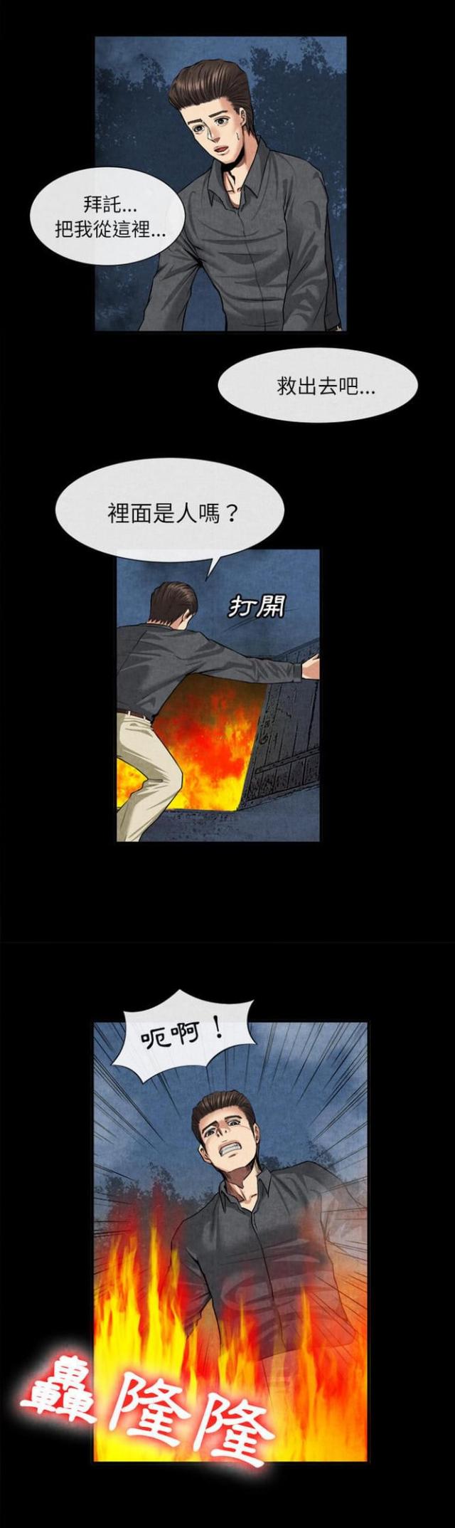 不幸之家漫画,第39话2图