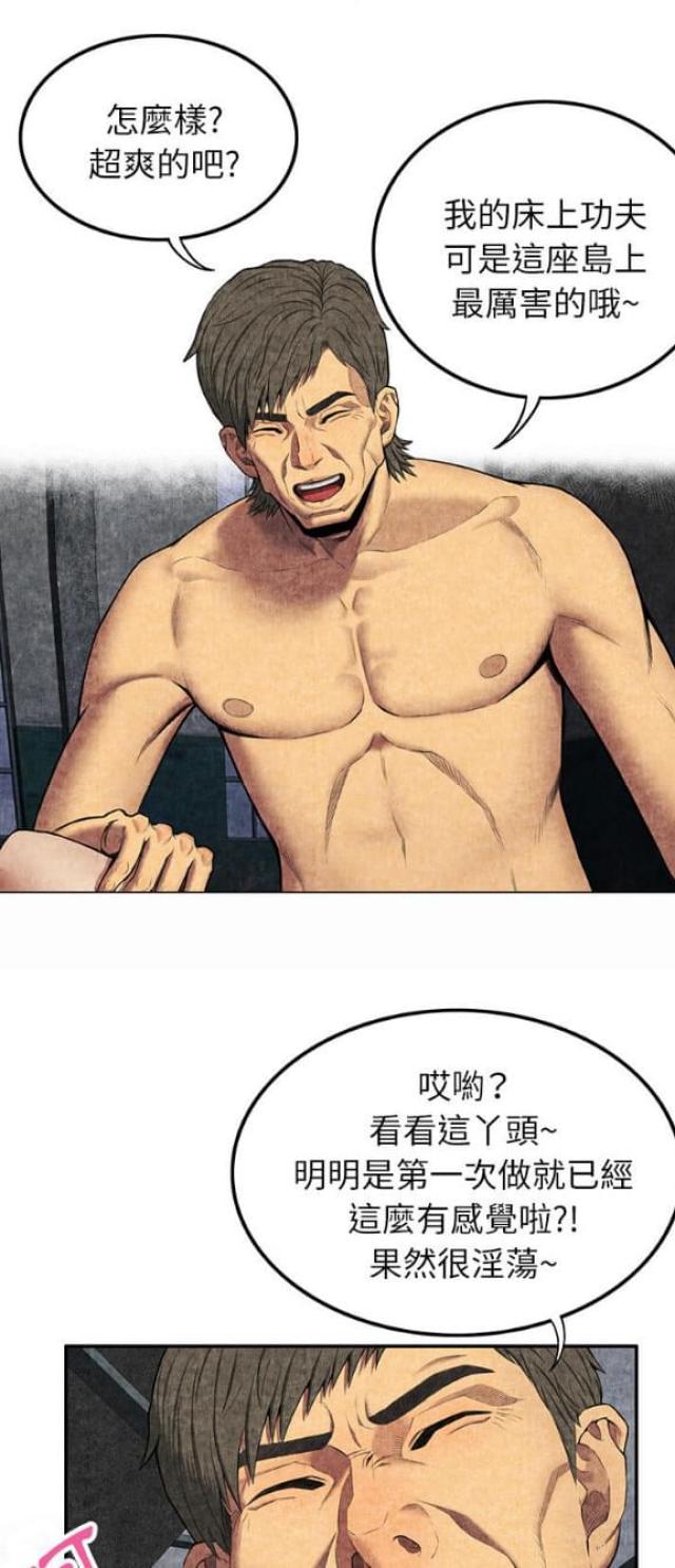 不幸之岛漫画,第11话1图