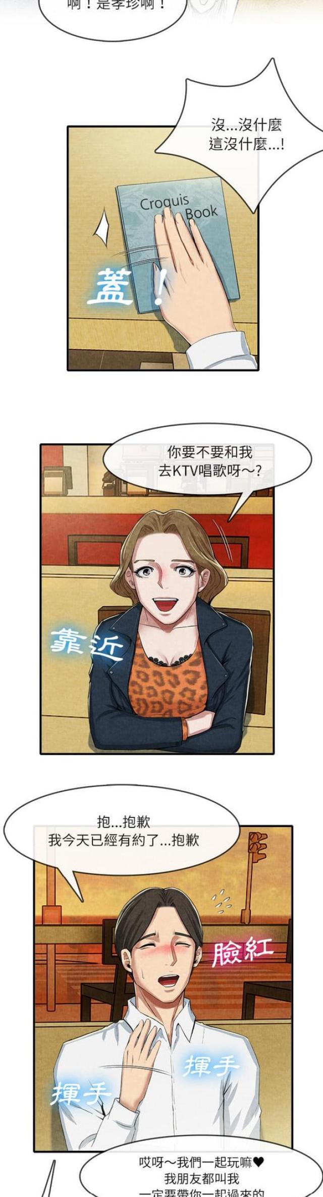 不幸之岛漫画,第25话3图