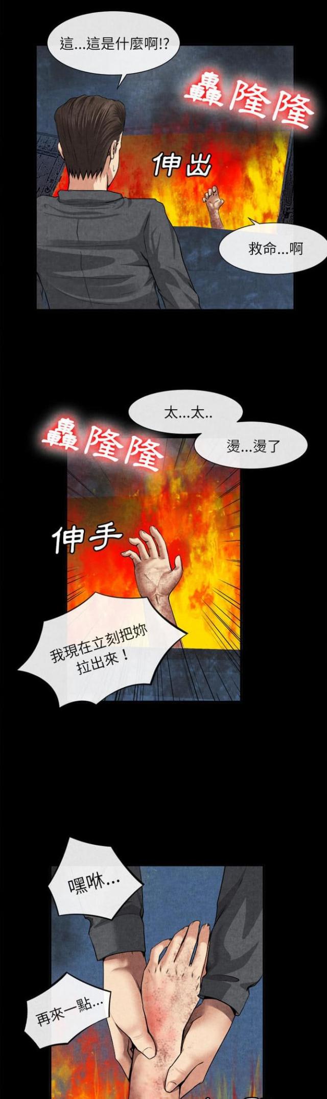 不幸之家漫画,第39话3图