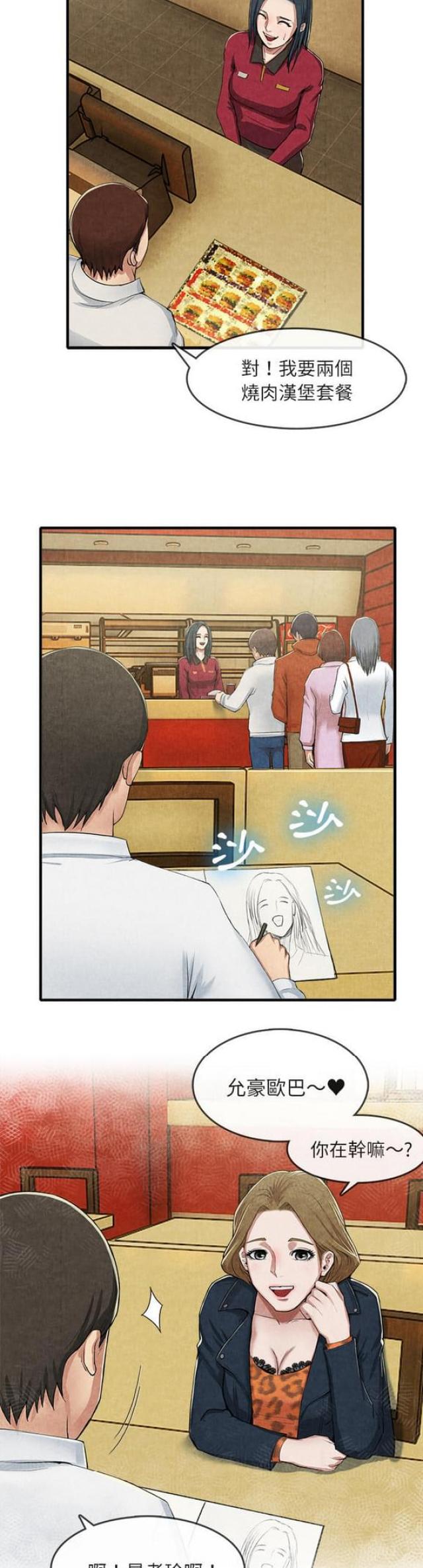 不幸之岛漫画,第25话2图