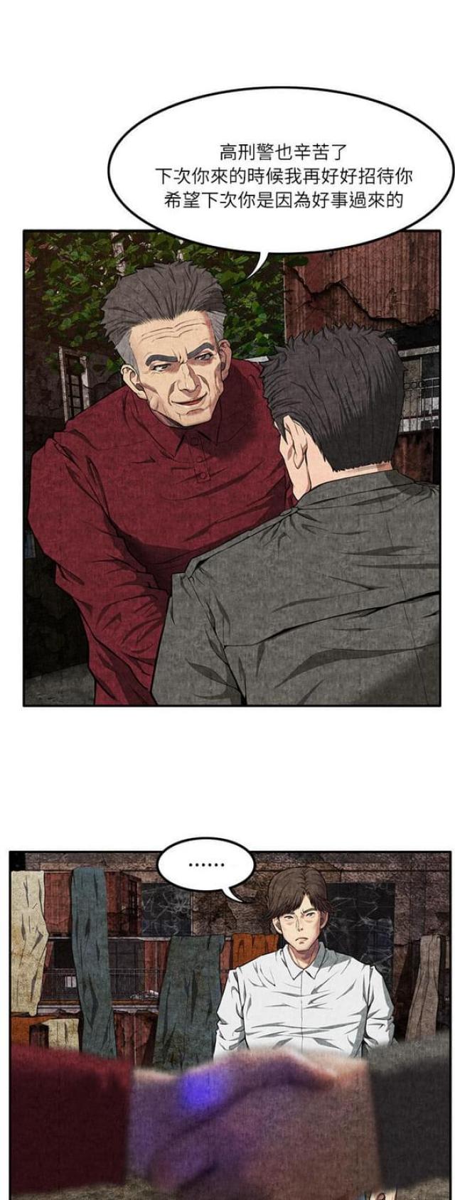 不幸之岛漫画,第14话1图