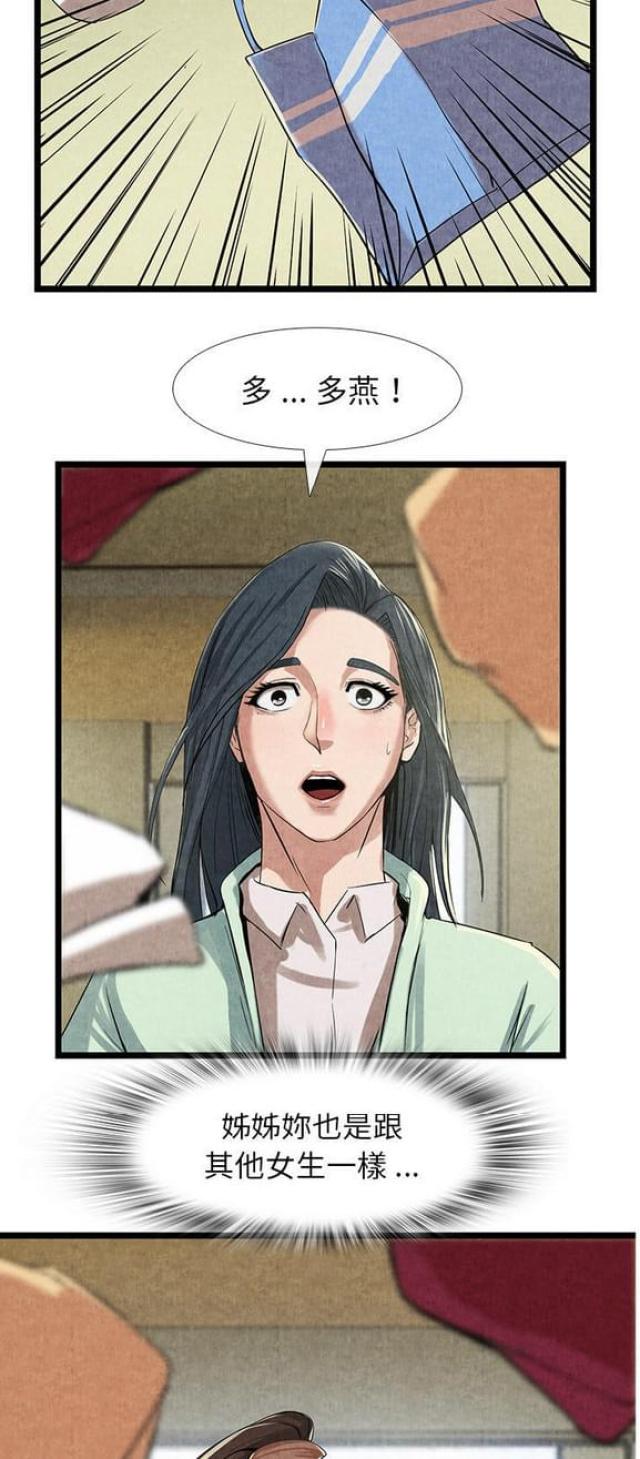 不幸之岛漫画,第22话4图