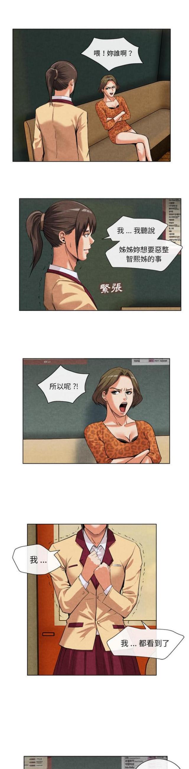 不幸之岛漫画,第27话1图