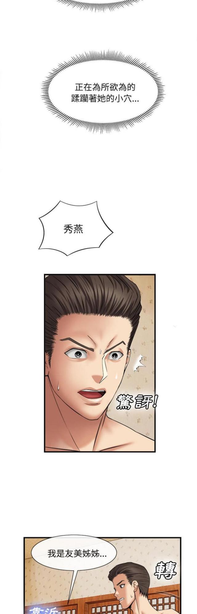 不幸之岛漫画,第34话3图