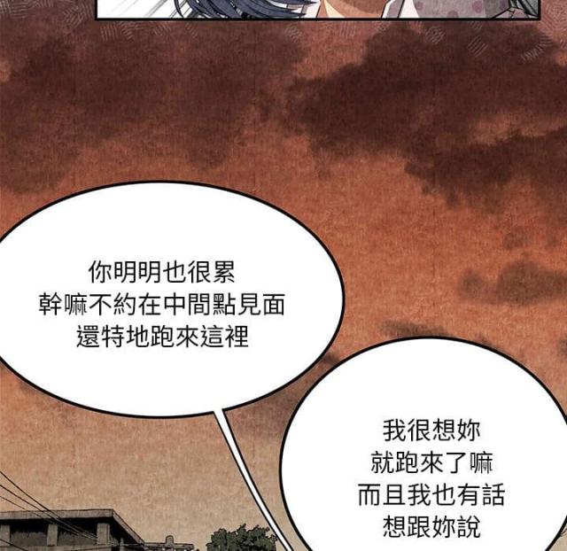不幸之岛漫画,第5话2图