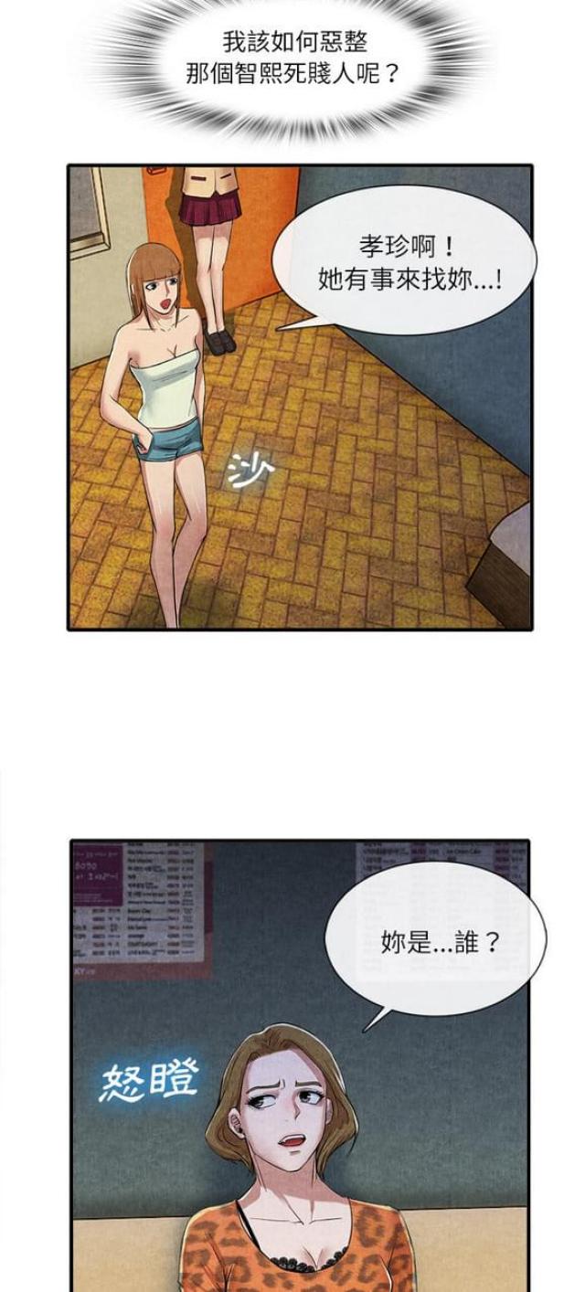 不幸之岛漫画,第26话3图