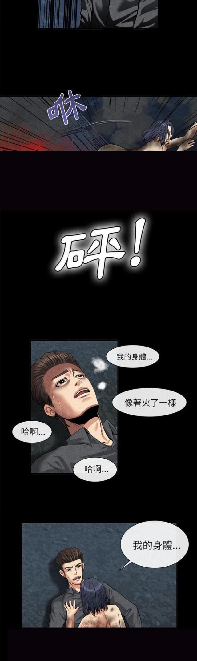 不幸之家漫画,第39话5图