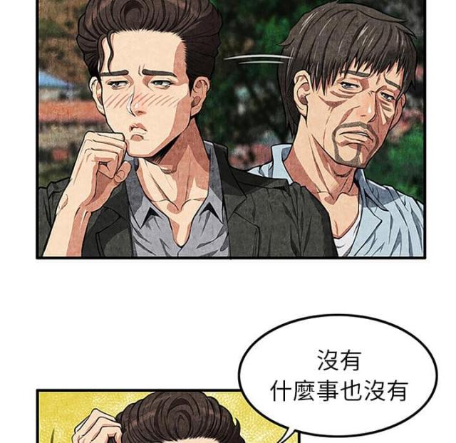 不幸之岛漫画,第2话2图