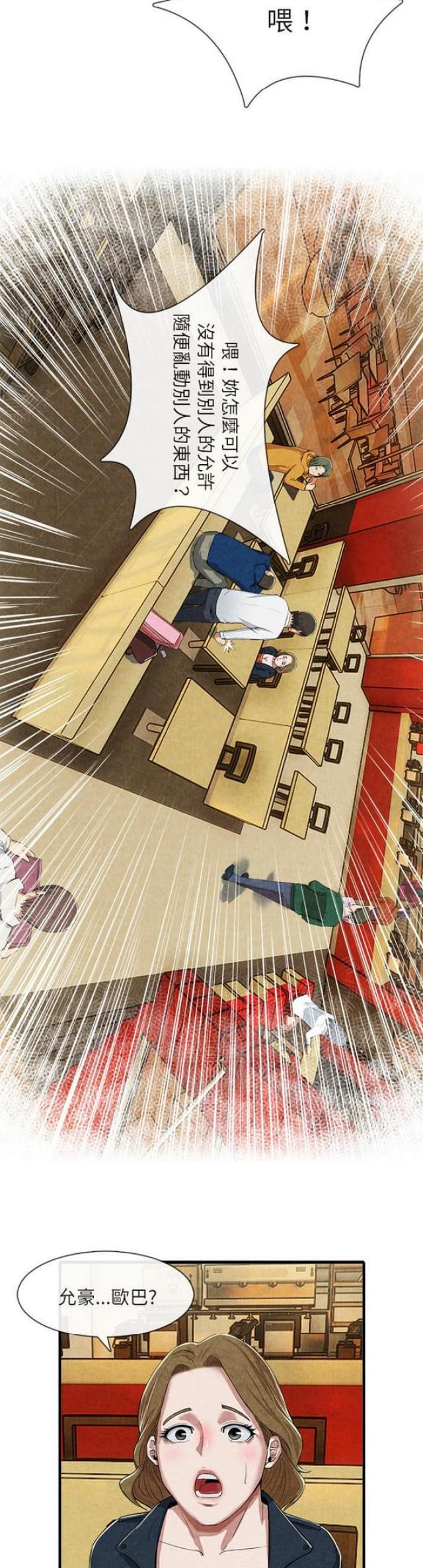 不幸之岛漫画,第25话5图