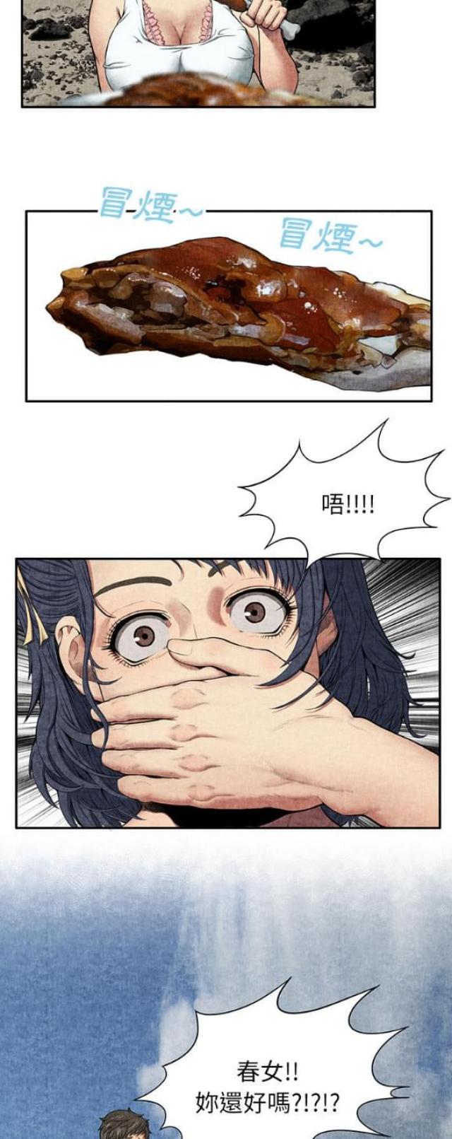 不幸之岛漫画,第12话2图