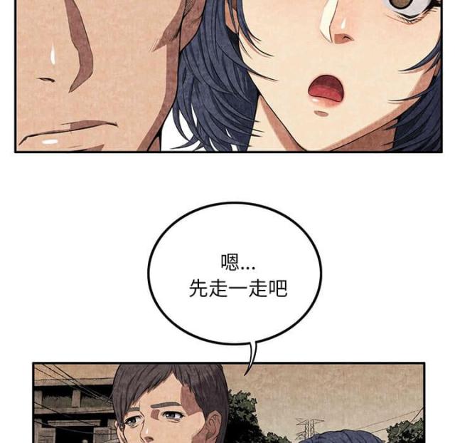 不幸之岛漫画,第5话5图