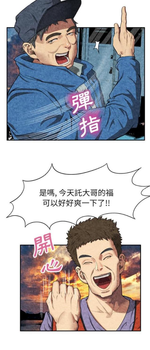 不幸之岛漫画,第11话5图